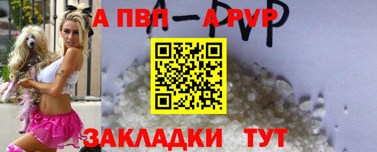 A-PVP VHQ Лабинск