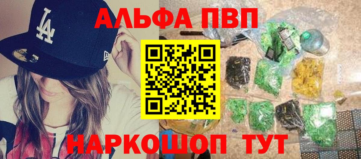 А ПВП Соль  Alfa_PVP Соль  Лабинск  Вход с VPN 