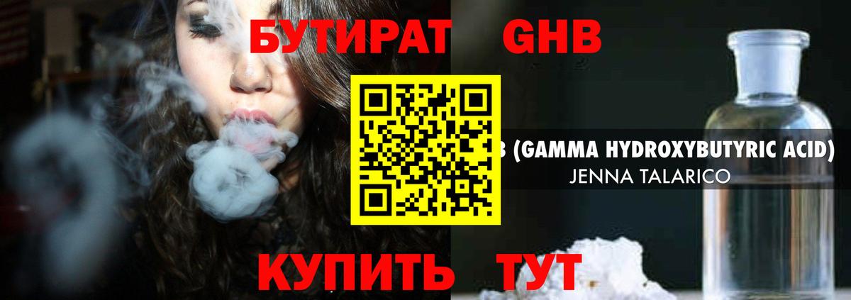 Бутират оксана  Вход с VPN  Лабинск 