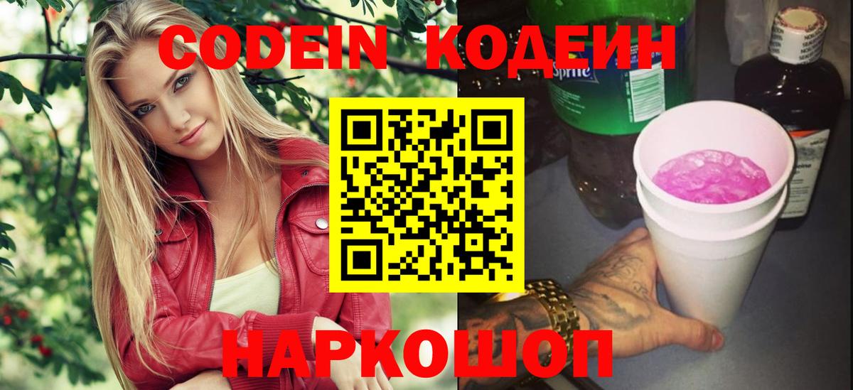Codein напиток Lean (лин)  Кодеиновый сироп Lean напиток Lean (лин)  Вход с VPN  Лабинск 