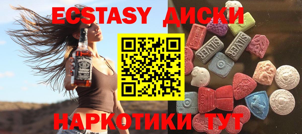 ЭКСТАЗИ 250 мг Лабинск