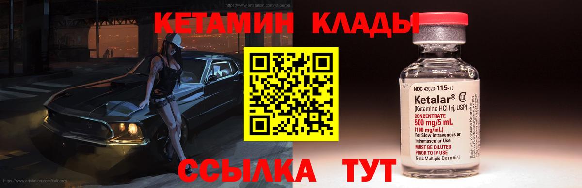 КЕТАМИН ketamine  КЕТАМИН VHQ  Лабинск  Вход с VPN 